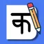 Kapi: Learn To Write Nepali