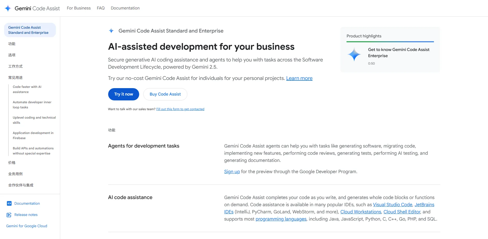 Gemini Code Assist - Asistente de codificación impulsado por IA | Creati.ai